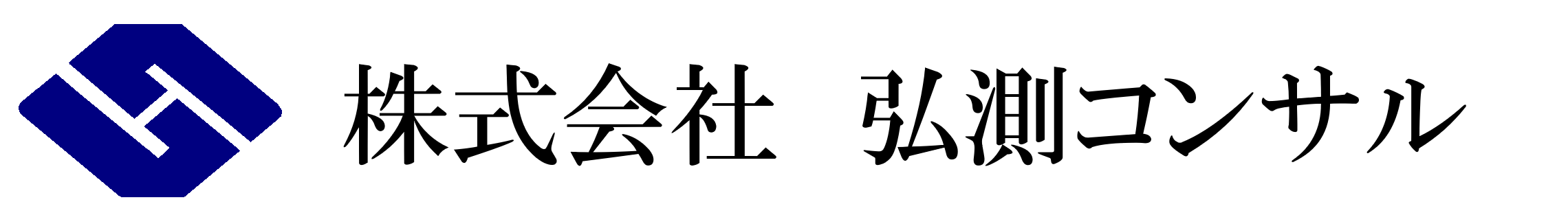 株式会社　弘測コンサル
